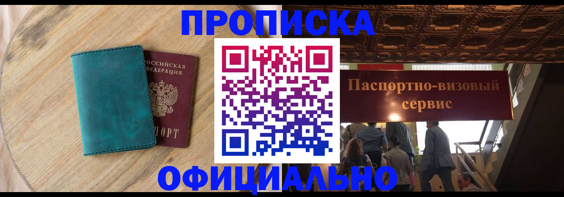 временная регистрация купить в Качканаре