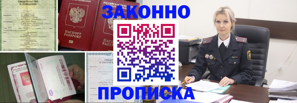 прописка 2025 в Качканаре